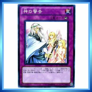 遊戯王カード 神の警告 DREV-JP077 N 罠 ★ 遊戯王5D's「デュエリスト・レボリューション」／ 1点 BZ044