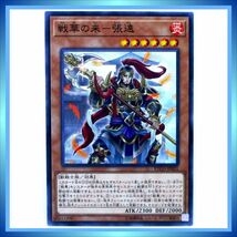 遊戯王カード 戦華の来－張遠 ETCO-JP021 N 炎 ★ 遊戯王 「ETERNITY CODE（エターニティ・コード）」／ 1点 BZ027_画像1