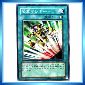 遊戯王カード 緊急テレポート TDGS-JP053 N 魔 ★ 遊戯王5D's ザ・デュエリスト・ジェネシス ／1点 BZ381