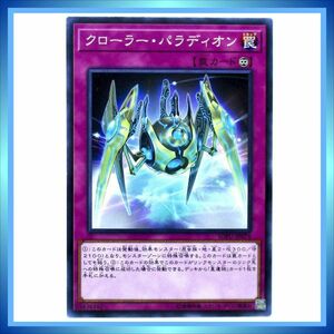 遊戯王カード クローラー・パラディオン SOFU-JP074 N 罠 ★ 遊戯王 VRAINS 「ソウル・フュージョン」／ 1点 BZ041