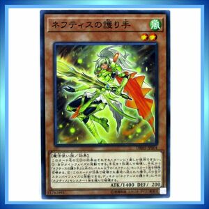 遊戯王カード ネフティスの護り手 DBHS-JP004 N 風 ★ 遊戯王 VRAINS デッキビルドパック 「ヒドゥン・サモナーズ」／ 1点 BZ105