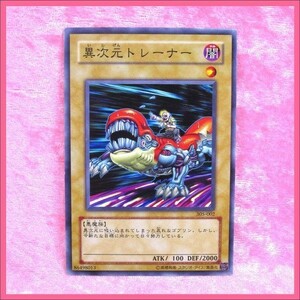 ★遊戯王 305-002 異次元トレーナー ノーマル コナミ ／ 1点