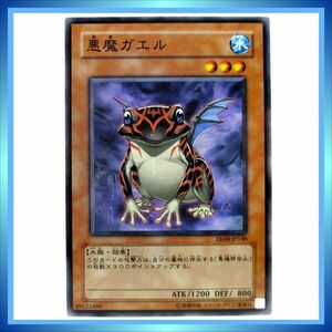 遊戯王カード 悪魔ガエル EE04-JP146 N 水 ★ 遊戯王「エキスパート・エディションVol.4」／ 1点 BZ215