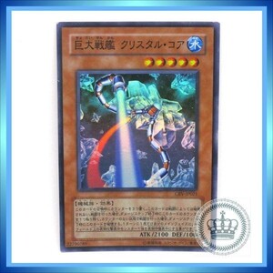 ★遊戯王 CRV-JP021 巨大戦艦 クリスタル・コア スーパーレア コナミ ／ 1点