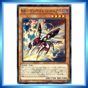 遊戯王カード ＲＲ－インペイル・レイニアス SPWR-JP019 N 闇 ★ 遊戯王アーク・ファイブ ブースターSP ウィング・レイダーズ ／ 1点 BZ464