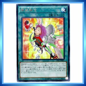 遊戯王カード 錬装融合 TDIL-JP061 R 魔 ★ 遊戯王 アーク・ファイブ 「ザ・ダーク・イリュージョン」／1点 BZ341