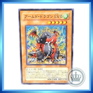 ★遊戯王 SD1-JP006 アームド・ドラゴン LV5 遊戯王カード ノーマル コナミ ／ 1点 Used