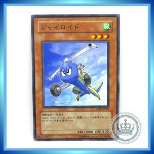 ★遊戯王 CRV-JP007 ジャイロイド 遊戯王カード ノーマル コナミ ／ 1点 Used