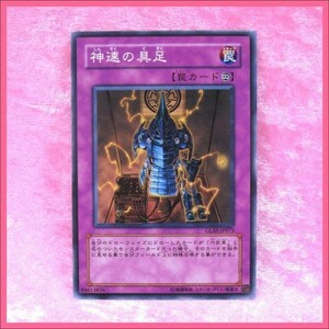 ★遊戯王 GLAS-JP073 神速の具足 罠カード ノーマル コナミ ／ 1点