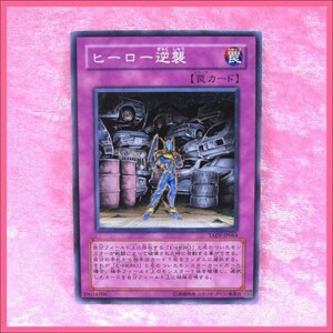 ★遊戯王 TAEV-JP064 ヒーロー逆襲 罠カード ノーマル コナミ ／ 1点