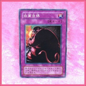 ★遊戯王 EX-80 自業自得 遊戯王カード ノーマル コナミ ／ 1点