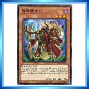 遊戯王カード 魔導闇商人 PHRA-JP026 N 闇 ★ 遊戯王 OCG デュエルモンスターズ PHANTOM RAGE ／ 1点 BZ451