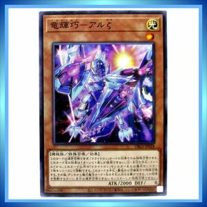 遊戯王カード 竜儀巧－アルζ DBGI-JP028 N 光 ★ 遊戯王 OCG デッキビルドパック「ジェネシス・インパクターズ」／ 1点 BZ141