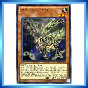 クローラー・グリア CIBR-JP018 遊戯王OCG CIRCUIT BREAK