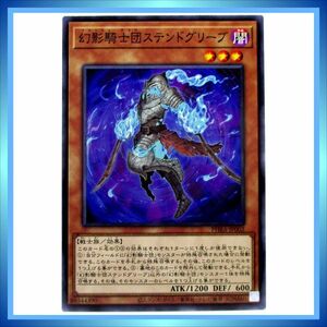 遊戯王カード 幻影騎士団ステンドグリーブ PHRA-JP002 N 闇 ★ 遊戯王 OCG デュエルモンスターズ PHANTOM RAGE ／ 1点 BZ435