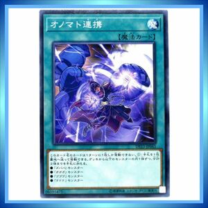 遊戯王カード オノマト連携 DP23-JP043 N 魔 ★ 遊戯王 デュエリストパック 「レジェンドデュエリスト編6」 ／ 1点 BZ333