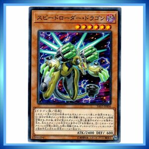 遊戯王カード スピードローダー・ドラゴン SAST-JP006 N 闇 ★ 遊戯王 VRAINS サベージ・ストライク ／1点 BZ505