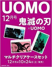 【UOMO ウオモ 2020年12月号付録】鬼滅の刃 マルチクリアケースセット（未開封品）_画像3