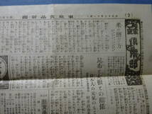 （５）大正時代の「家庭食品新聞」（名古屋）、大正１３年発行　東海道線、関西線時間表記載_画像5