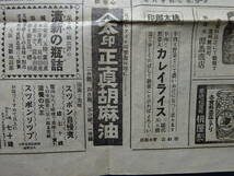（５）大正時代の「家庭食品新聞」（名古屋）、大正１３年発行　東海道線、関西線時間表記載_画像6