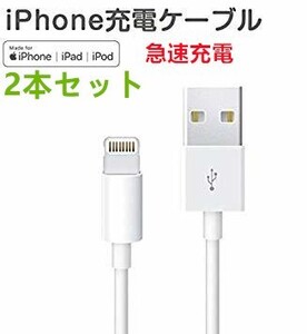 iPhone急速充電ケーブル ライトニング 1m USBケーブル 2本セット