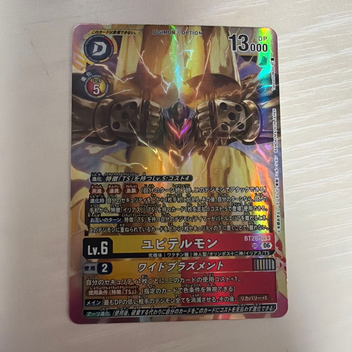 デジモンカード ユピテルモン BT26-033 SR & クロノモン ホーリー
