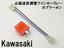 【12PP カワサキ カプラーオン ウインカーリレー】 送料込 IC ハイフラ防止 検索用) NinjaZX-6RR ZZ-R600 NinjaZX-7R 090011-WR_画像3