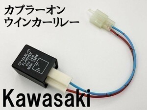 【CF12 カワサキ カプラーオン ウインカーリレー】 送料込 IC ハイフラ防止 検索用) NinjaZX-6RR ZZ-R600 NinjaZX-7R 090011-WR