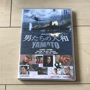 男たちの大和 YAMATO DVD