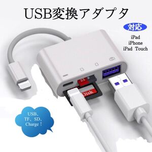 iPhone SD カードリーダー データ 移動 USB iPad 移行 保存 ケーブル 転送 充電 ドック
