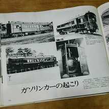 写真図説 鉄道百年の歴史 講談社 鉄道 当時物 中古 長期保管_画像10