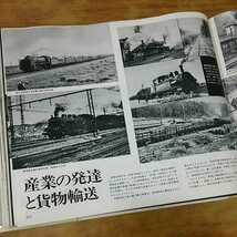 写真図説 鉄道百年の歴史 講談社 鉄道 当時物 中古 長期保管_画像7