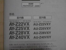 SHARP★エアコン リモコン 品番/未記載★中古品/通電確認★AY-Z22VX AY-Z25VX AY-Z28VX AY-Z40VX★取扱説明書_画像5