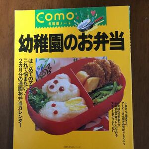 como お料理ノート　幼稚園のお弁当