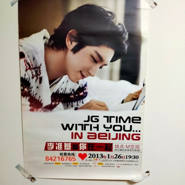 【レア】イ・ジュンギ 2013年1月 北京ファンミーティング公式ポスター