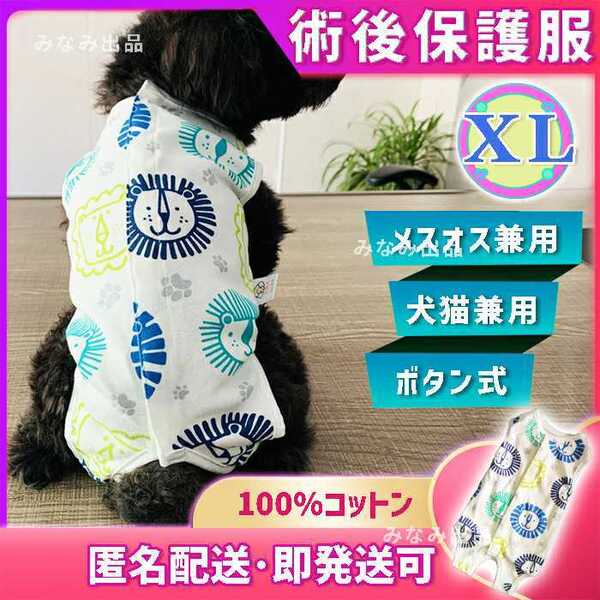 術後ウエア エリザベスカラー 服 猫 犬 雌 去勢手術 雄 ライオン xl エリザベスウェア