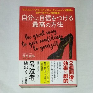 自分に自信をつける最高の方法