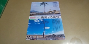 ★東日本震災・復興する風景★グラビア雑誌・切抜き・11P・同梱可。.