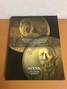 【送料250円】SPINK THE NUMISMATIC COLLECTOR’S SERIES PARTⅡ 10-11 AUCTION HONG KONG オークション/香港/紙幣/メダル/コイン/貨幣