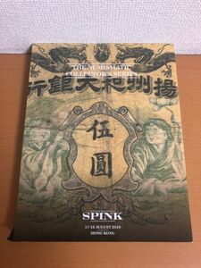 SPINK THE NUMISMATIC COLLECTOR’S SERIES 17-18 AUCTION HONG KONG オークション/香港/Paper Money/紙幣/メダル/コイン/貨幣/記念章