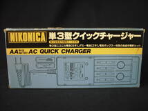 未使用品　当時物　 ニッコー NIKONICA　ニコニカ　単三型クイックチャージャー　単三型急速充電器_画像2