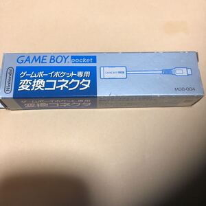 ゲームボーイポケット 変換コネクタ 美品 送料無料