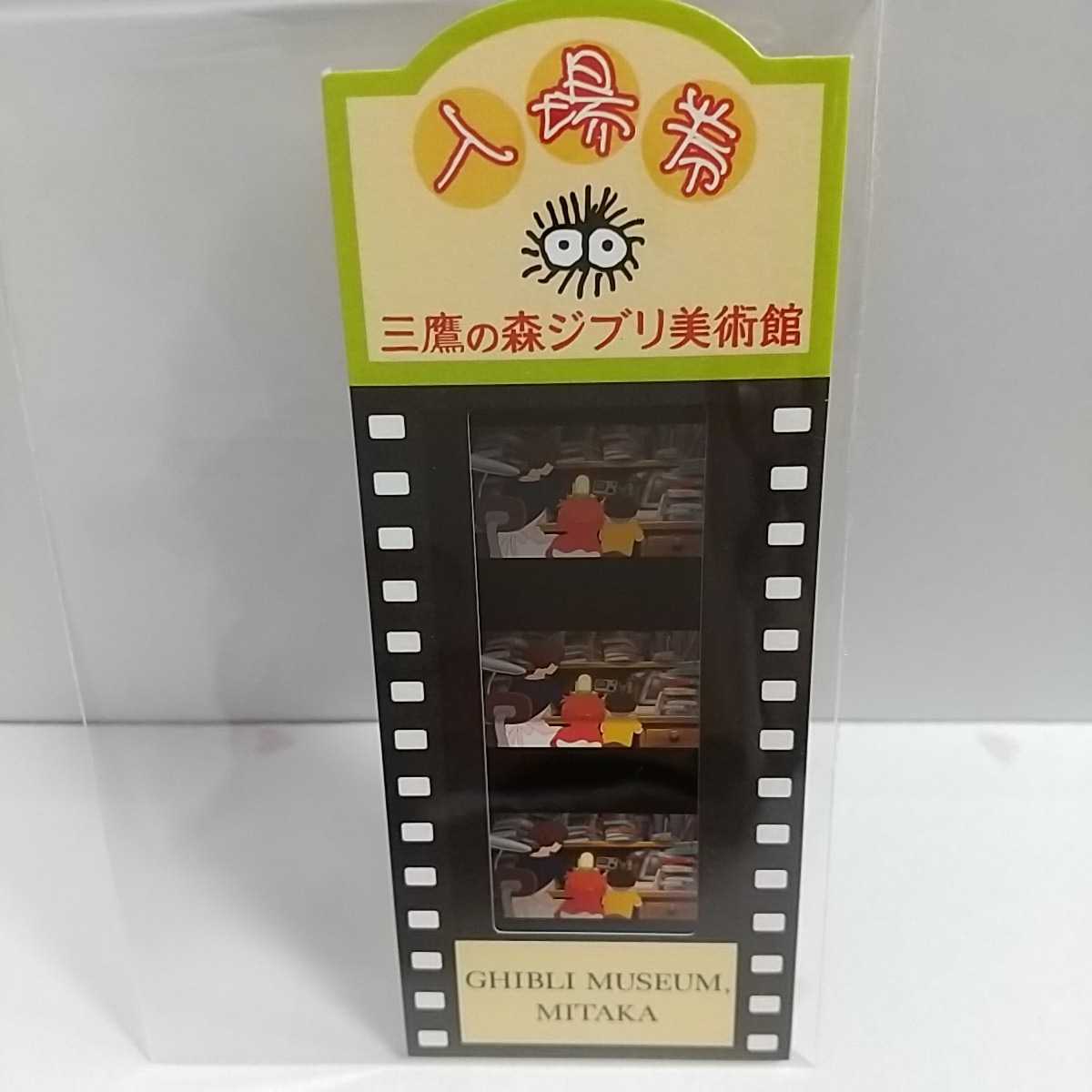 ジブリ美術館入場券 フィルムチケットの値段と価格推移は?|2件の売買