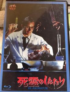 死霊のしたたり DVD & Blu-ray (2枚組)