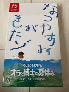 switch クレヨンしんちゃんオラと博士の夏休み【未使用】