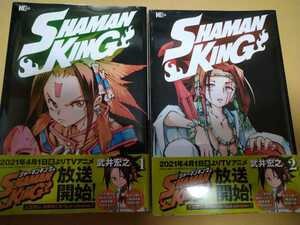 新品◆SHAMAN KING/シャーマンキング/1～2巻/武井宏之/マガジンエッジ