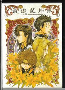 DVD+CD◆OVA「最遊記外伝」第参巻「萌芽 ほうが の章」リミテッドエディション 第3巻◆FFBM-0003◆峰倉かずや◆送料込み(ネコポス)