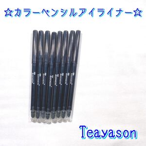 【新品未使用】 カラーペンシルアイライナー 高発色 8本セット 繰り出し式 高発色 ウォータープルーフ アートメイク 推しメイク
