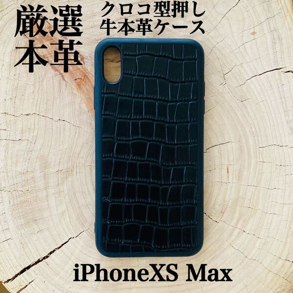 スマホケース iPhoneXSmax クロコ柄 ワニ柄 iPhoneケース アイフォンケース iPhoneカバー iPhoneXSmaxケース クロコダイル柄 牛革