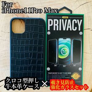 強化ガラスセット iPhone11Pro Max クロコ柄型押し 牛革　本革ケース レザー ケース 牛革ケース iPhoneケース iPhoneカバー